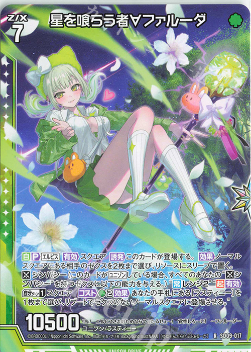 R 星を喰らう者∀ファルーダ 販売 | [SD09] スタートダッシュデッキ