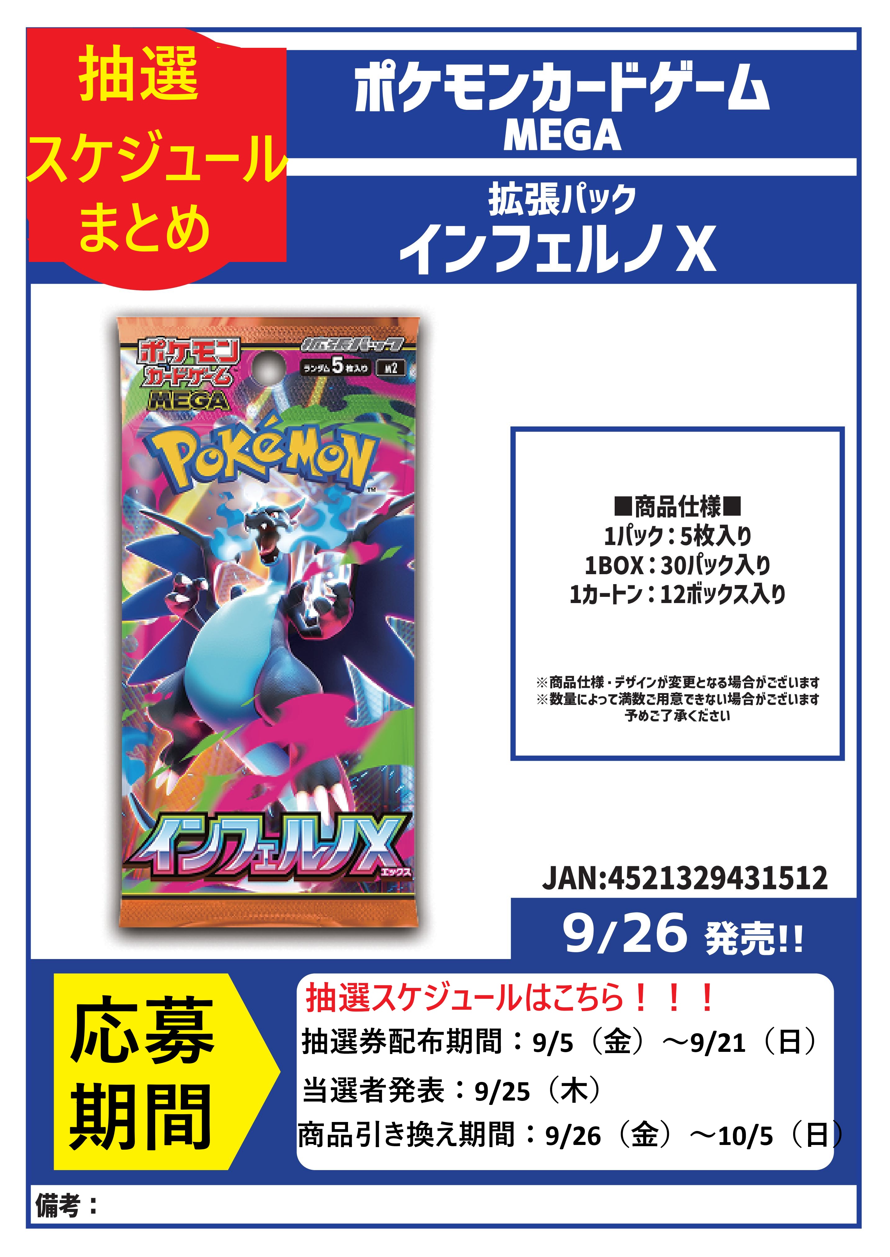 カードボックス福山店‐ポケモンカード 「インフェルノX」スケジュール