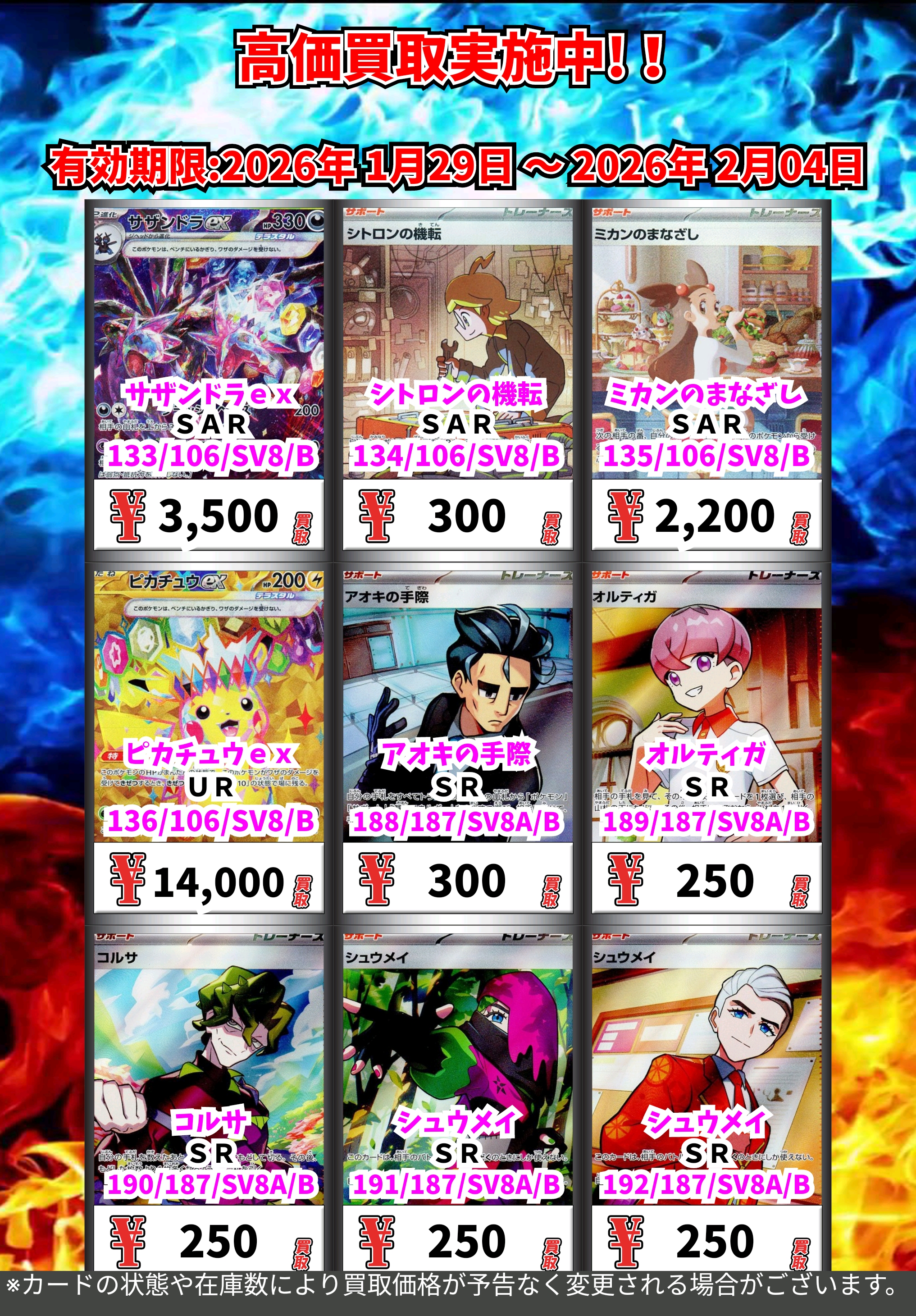 カードボックス福山店‐1/29～ポケカ超高価買取表｜カードボックス