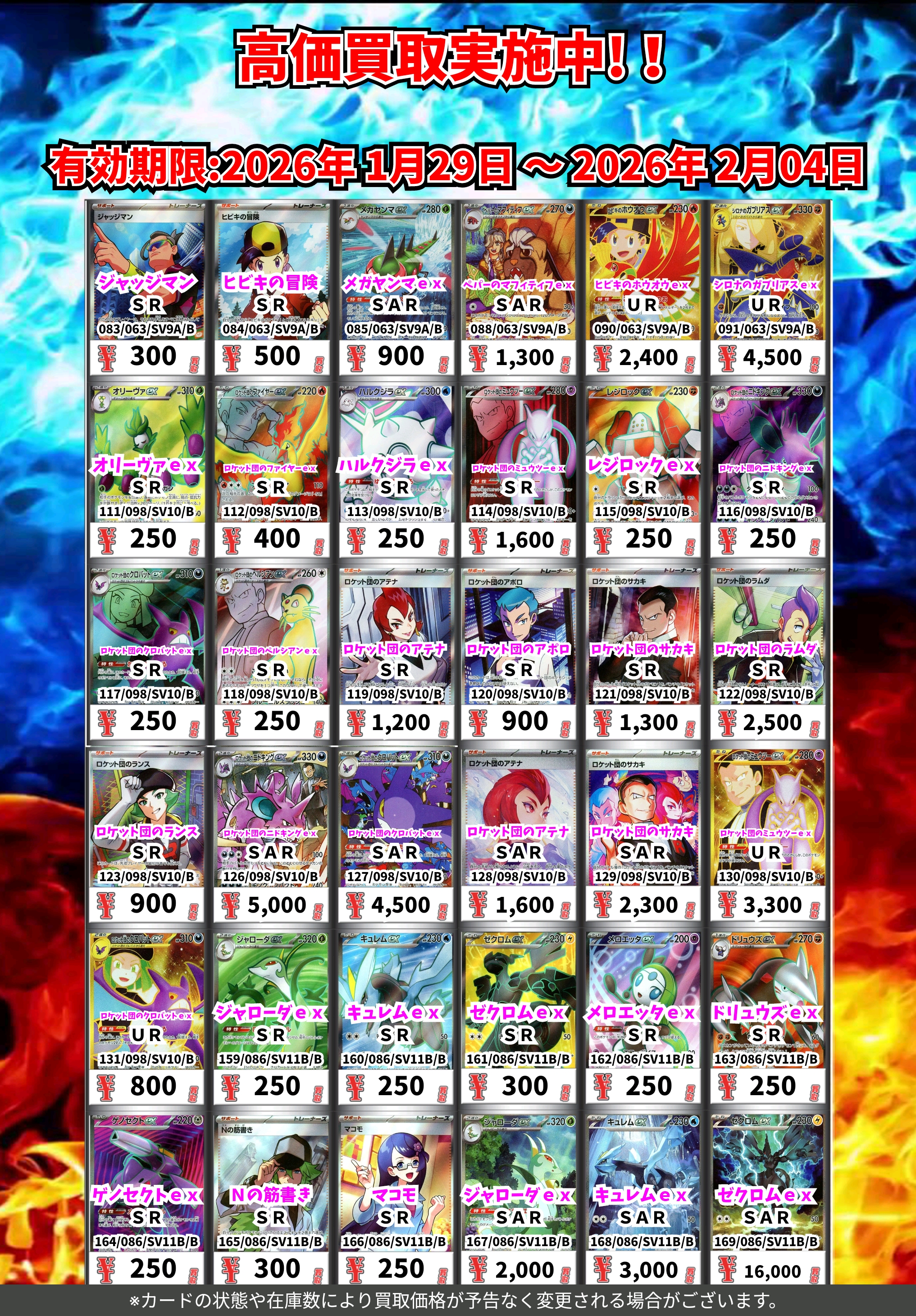 カードボックス福山店‐1/29～ポケカ超高価買取表｜カードボックス