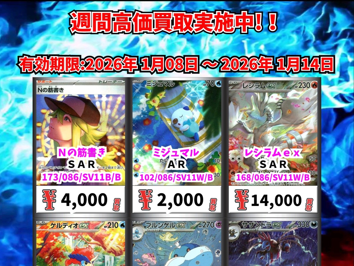 カードボックス福山店‐1/8～ポケカ超高価買取表｜カードボックス