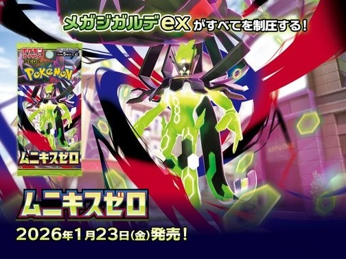 カードボックス福山店‐ポケモンカード 拡張パック【ムニキスゼロ