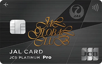 JALグローバルクラブ JAL・JCBカードプラチナ Pro【年会費】ポイント