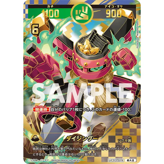 開運コロシアム – カードン