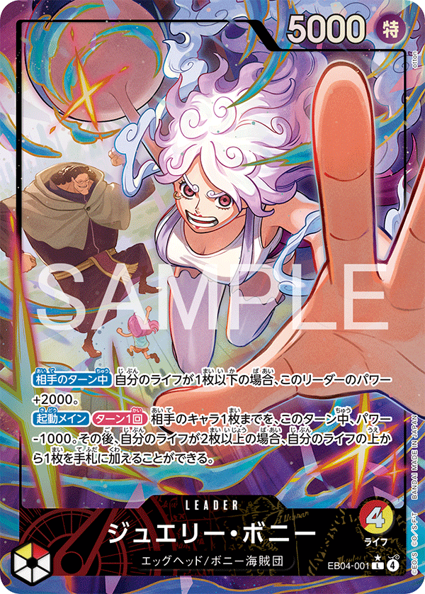 ONE PIECE CARD GAME Extra Booster EB-04 EGGHEAD CRISIS card list