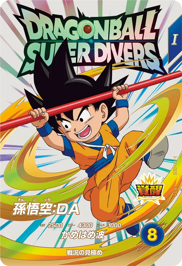 DRAGON BALL SUPER DIVERS (SDV) card list
