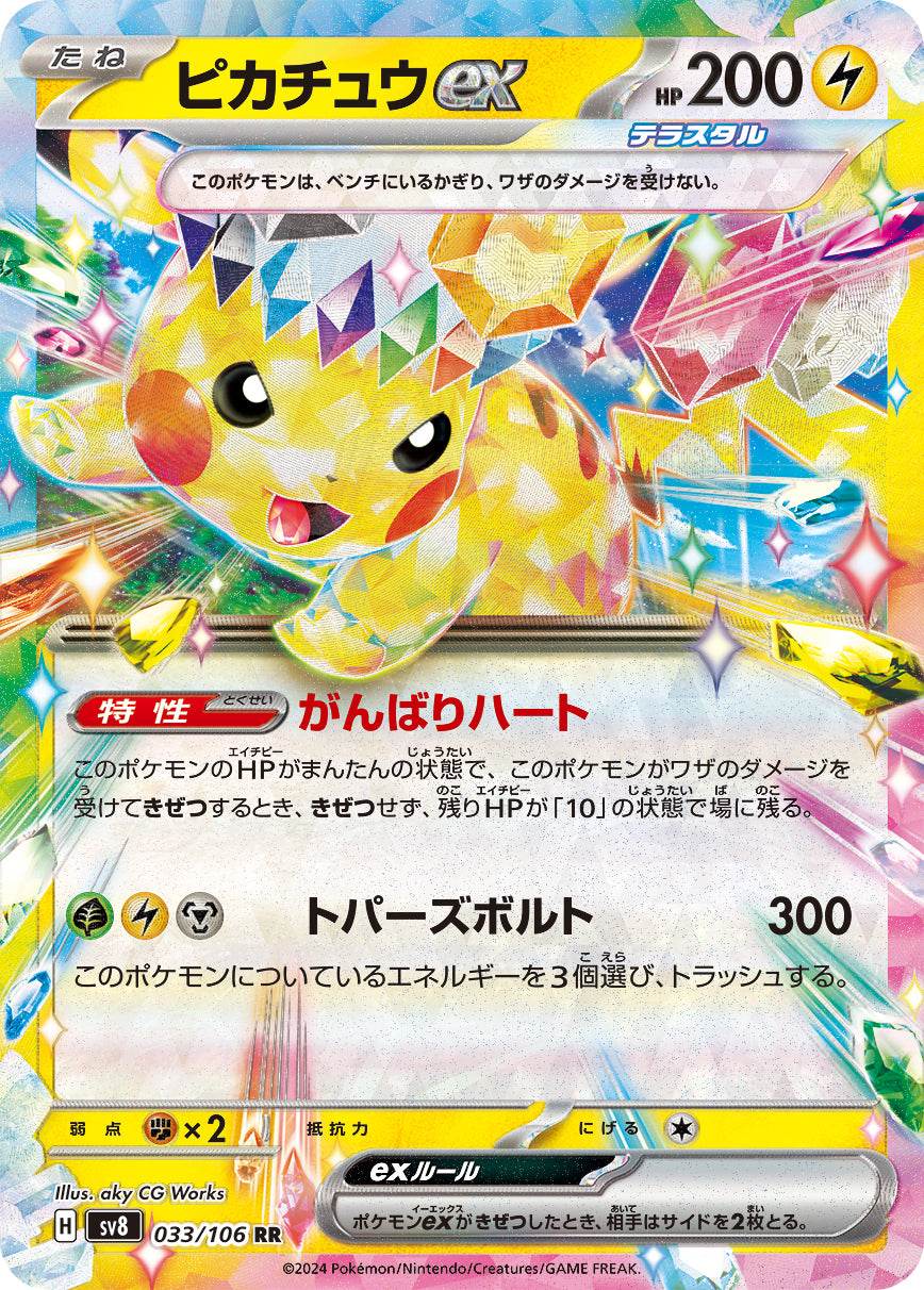 POKÉMON CARD GAME sv8 033/106 RR Pikachu ex
