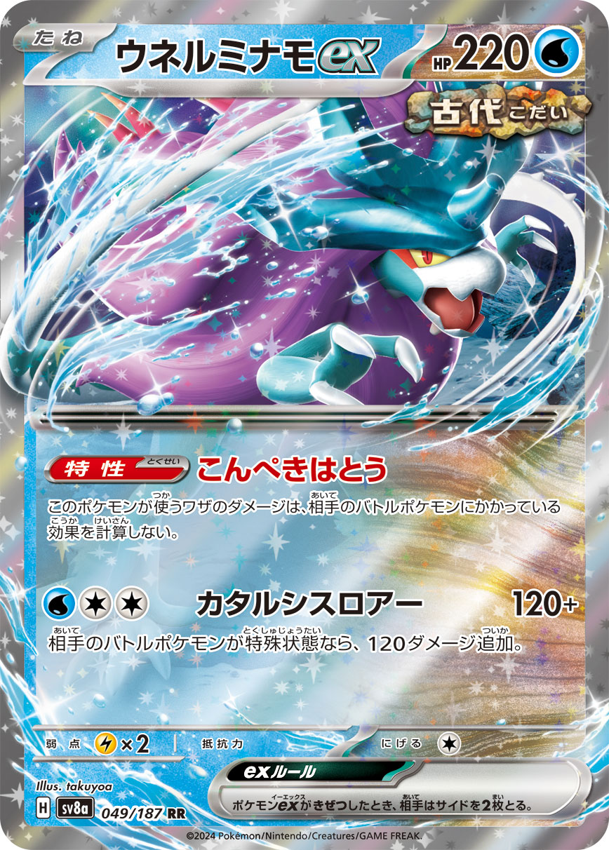 POKÉMON CARD GAME sv8a 049/187 RR Walking Wake ex