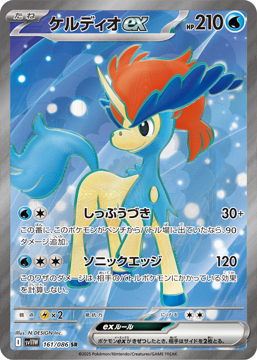 POKÉMON CARD GAME sv11W 161/086 SR Keldeo ex