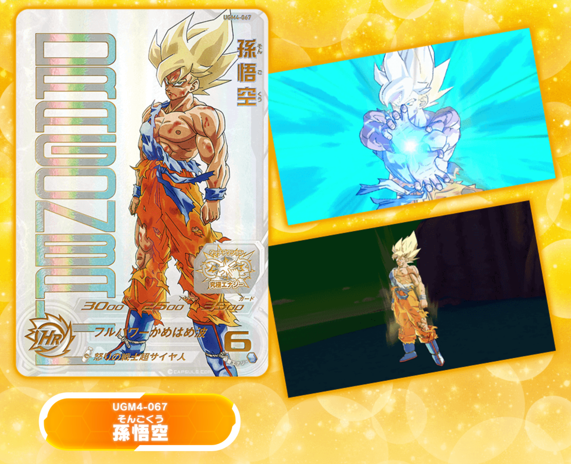 スーパードラゴンボールヒーローズ UGM4-067 ugm4-067 孫悟空 開封済み