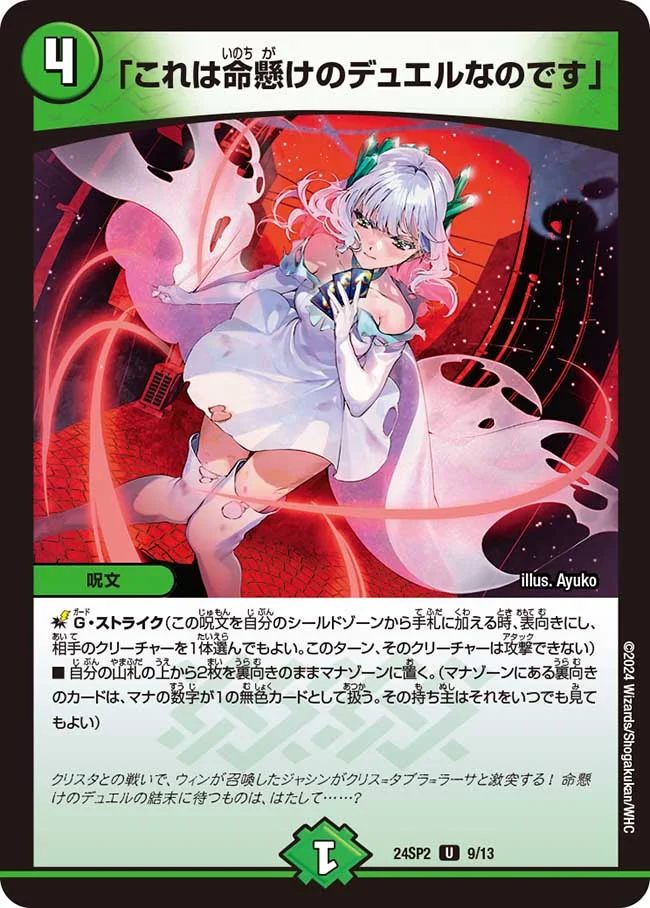 2025Ver デュエマ 緑零ゼニス オリジナル デッキ紹介 回し方など解説