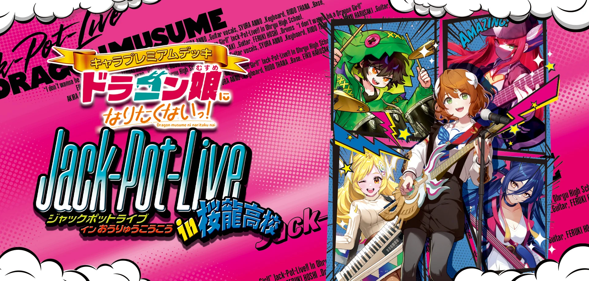 デュエマ ドラゴン娘 Jack-Pot-Live!! in 桜龍高校の改造デッキ案を