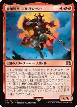統率者 EDH すぐに推せそうな赤単の統率者たちを色々まとめて紹介