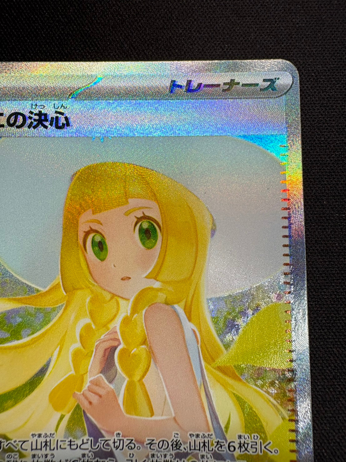 傷なし保証】リーリエの決心【SAR】{091/063} – カードショップあとり