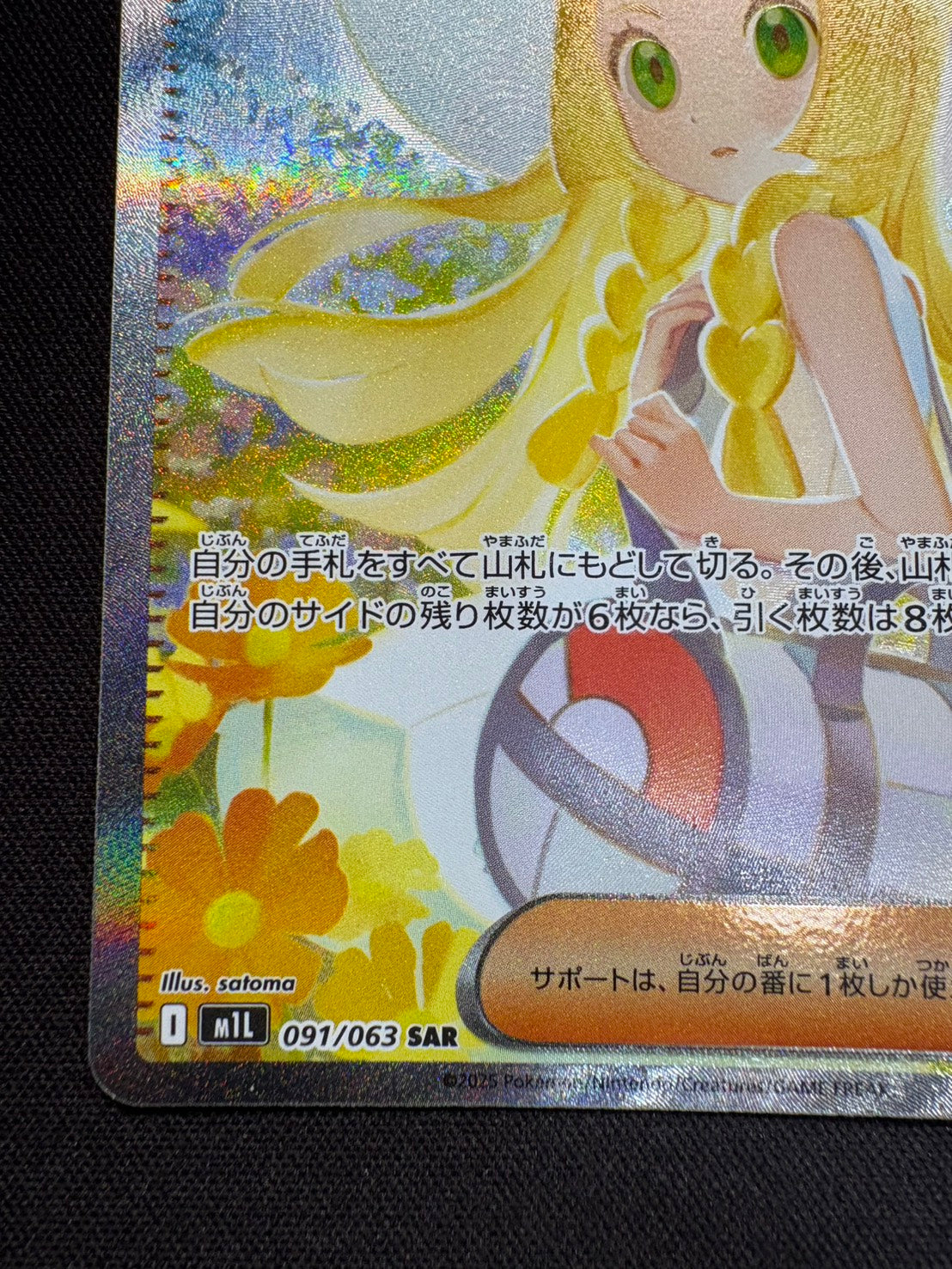 傷なし保証】リーリエの決心【SAR】{091/063} – カードショップあとり