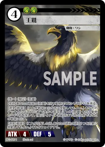 王鷲【PR】[BP3-PR11]｜アニマルカードゲーム