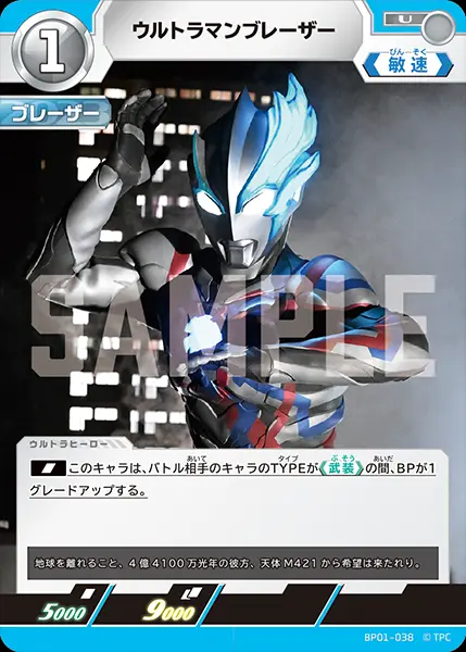 ウルトラマンブレーザー【U】[BP01-038]｜ウルトラマンカードゲーム