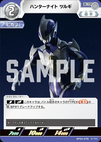 ハンターナイト ツルギ【U】[BP02-078]｜ウルトラマンカードゲーム
