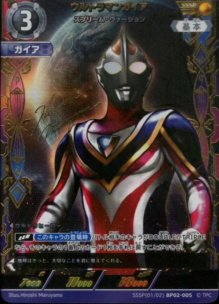 ウルトラマンガイア スプリーム・ヴァージョン【SSSP】[SSSP[01/02