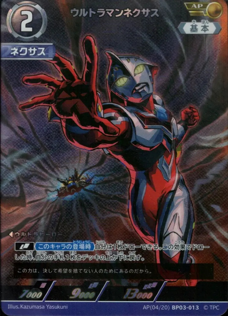 ウルトラマンネクサス【AP】[AP(04／20)BP03-013]｜ウルトラマンカード