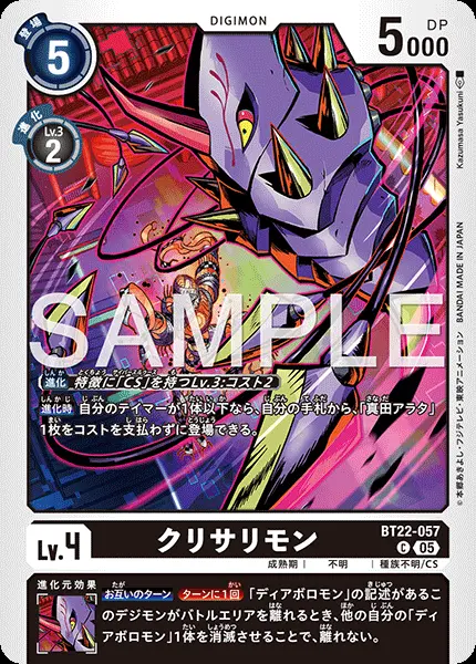 クリサリモン【C】[BT22-057]｜デジモンカードゲーム