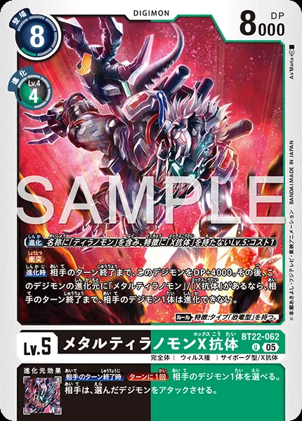 メタルティラノモンX抗体【U】[BT22-062]｜デジモンカードゲーム
