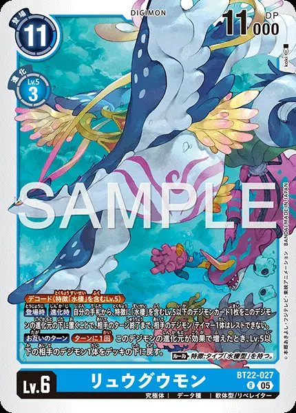 リュウグウモン【R】[BT22-027]｜デジモンカードゲーム