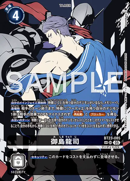 御島龍司(パラレル)【SR】[BT23-085-P2]｜デジモンカードゲーム