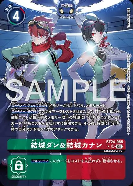 結城ダン＆結城カナン(パラレル)【SR】[BT24-085-P1]｜デジモンカード