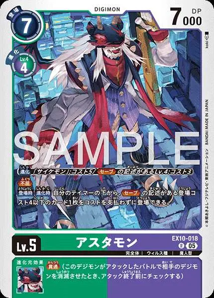 アスタモン【R】[EX10-018]｜デジモンカードゲーム