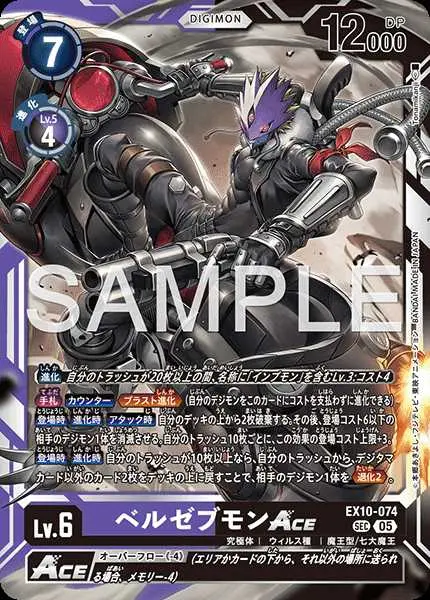 ベルゼブモンACE【SEC】[EX10-074]｜デジモンカードゲーム