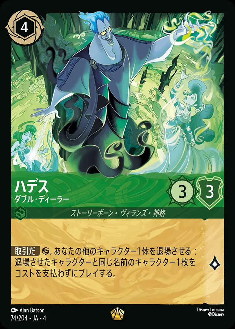 ハデス-ダブル・ディーラー【レジェンダリー】[74/204・JA・4