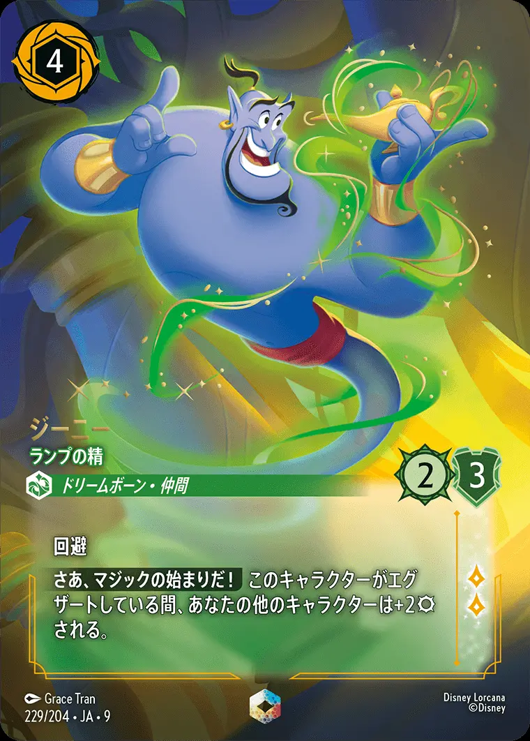 ジーニー-ランプの精【エンチャンテッド】[229/204・JA・9