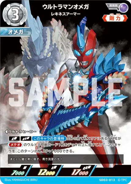 ウルトラマンオメガ レキネスアーマー【RRR】[SD03-013]｜ウルトラマン