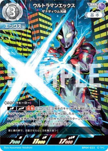 ウルトラマンエックス ザナディウム光線【RRR】[BP04-023