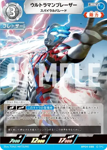 ワンフェス2024 はまのあゆむ ウルトラマンブレーザー スパイラル