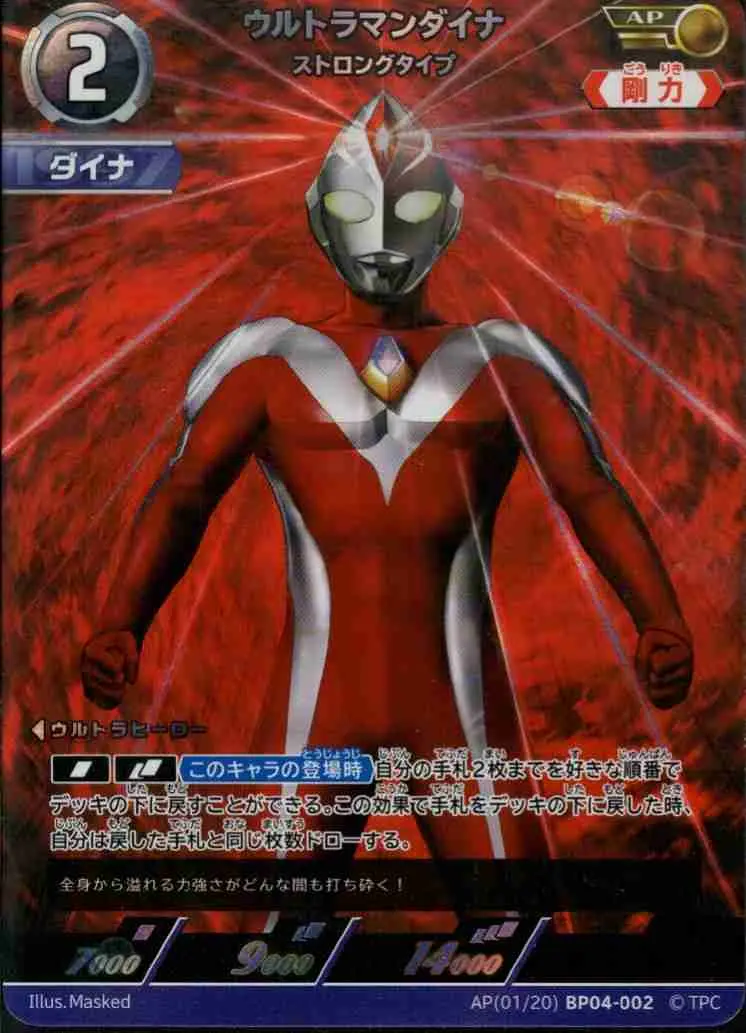 ウルトラマンダイナ ストロングタイプ【AP】[AP(01/20)BP04-002