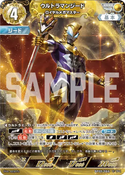 ウルトラマンジード ロイヤルメガマスター【RRRR】[BP05-066