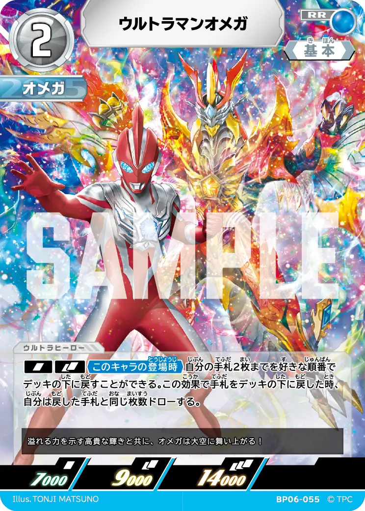 ウルトラマンオメガ【RR】[BP06-055]｜ウルトラマンカードゲーム