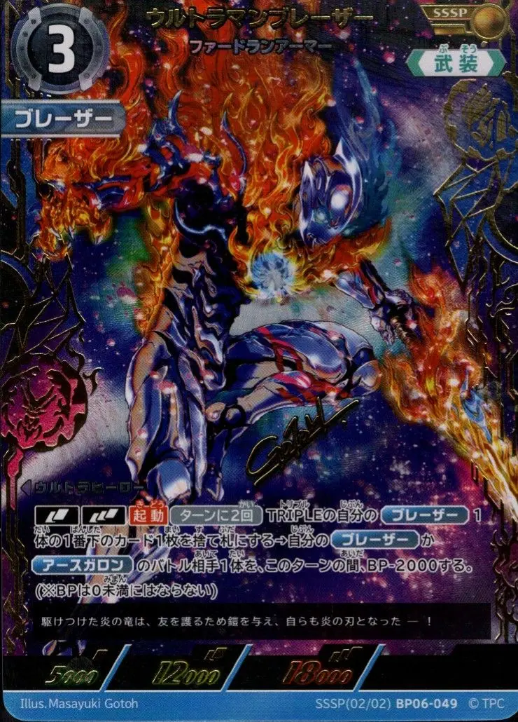 ウルトラマンブレーザー ファードランアーマー【SSSP】[SSSP[02/02