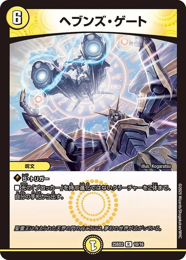 ヘブンズ・ゲート【R】[DM25BD2 10/16]｜デュエルマスターズ