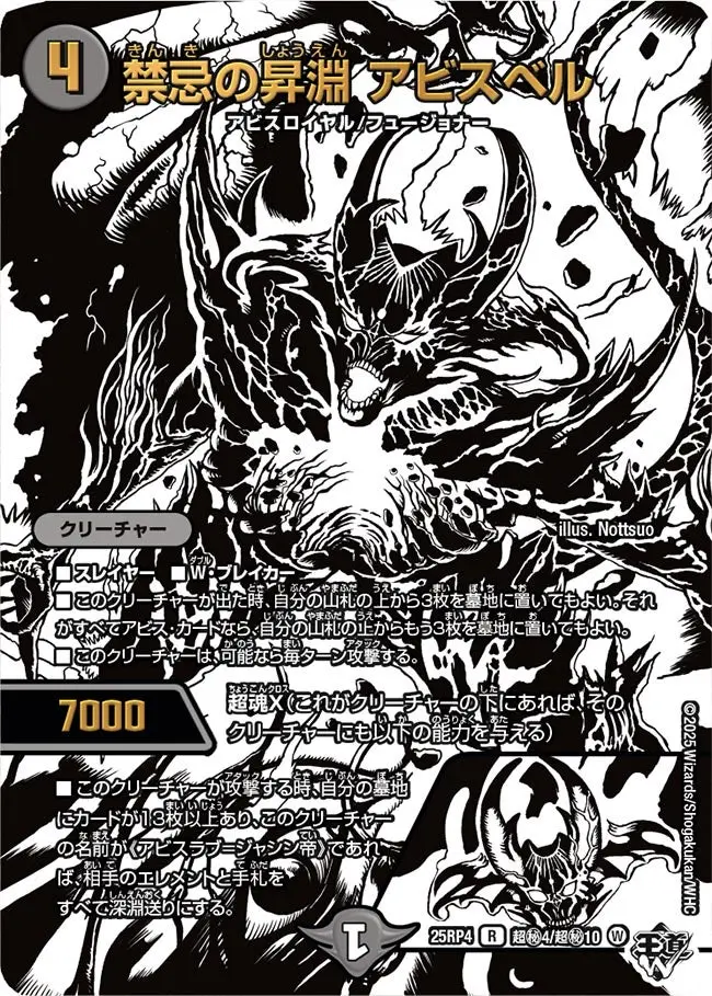 禁忌の昇淵アビスベル(ジャシン純白シークレット)【R】[DM25RP4 超秘4