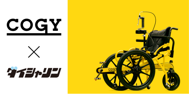 リハビリに適した足こぎ車椅子「COGY」、サイクル店が販売へ | ケアIT