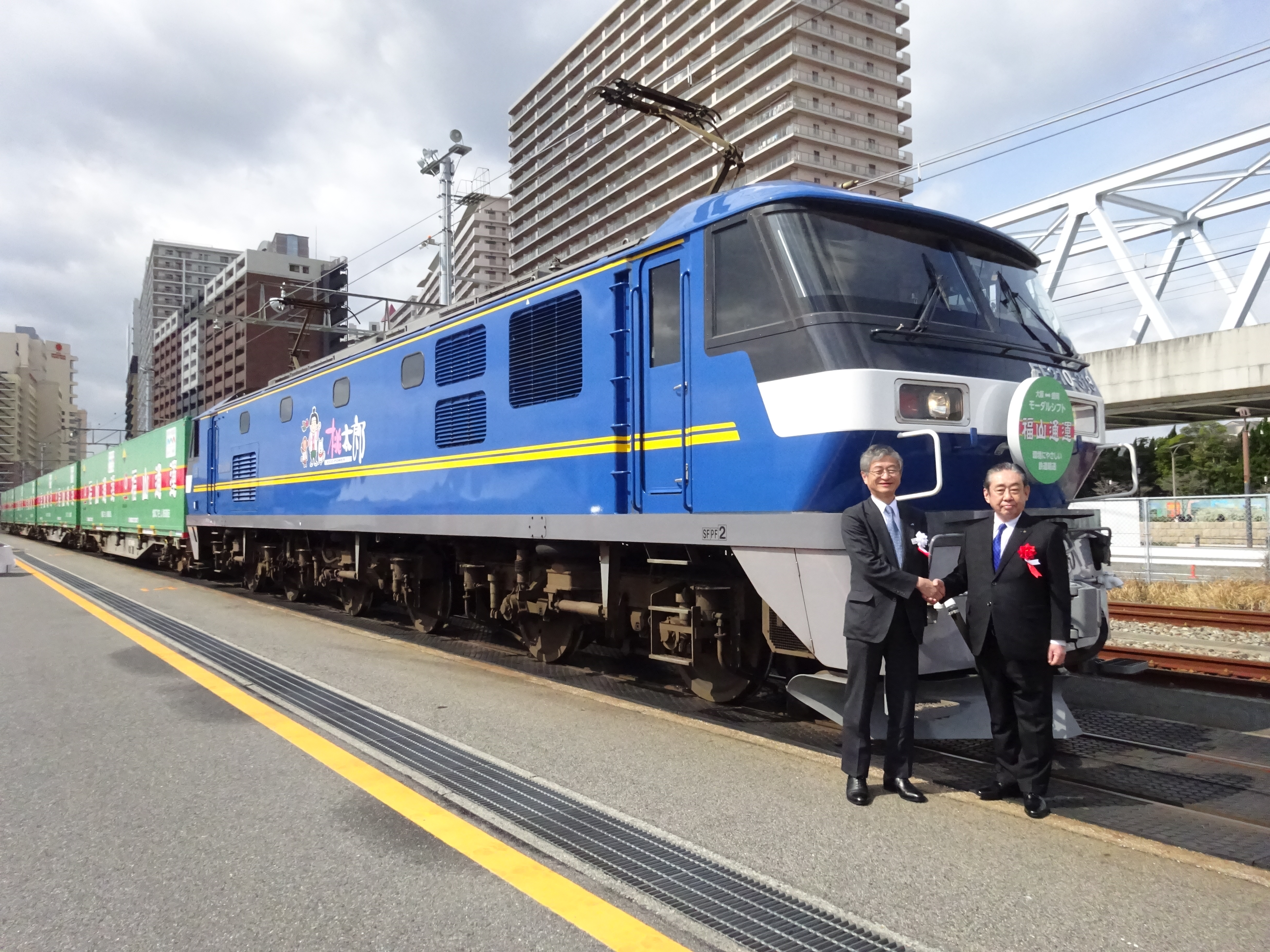 JR貨物／福山通運、福山レールエクス4号が運行開始 – 物流の専門紙