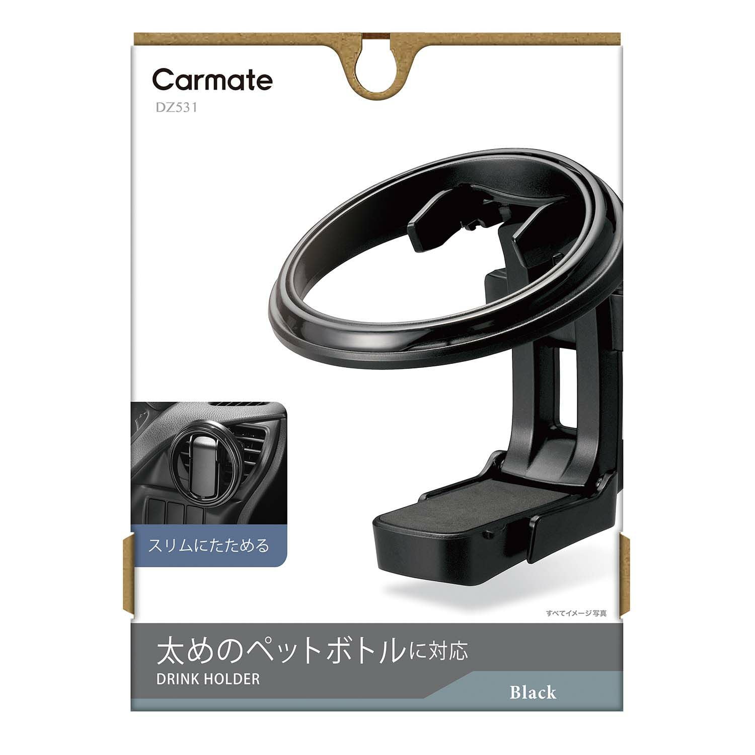 DZ531 ドリンクホルダー 折りたたみタイプSP ブラック | カーメイト