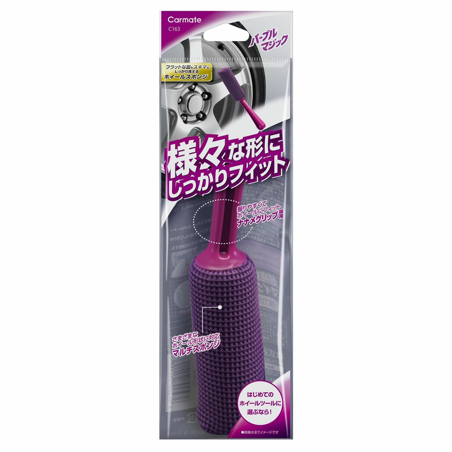 C163 パープルマジック ホイールスポンジ プレーン | カーメイト 公式