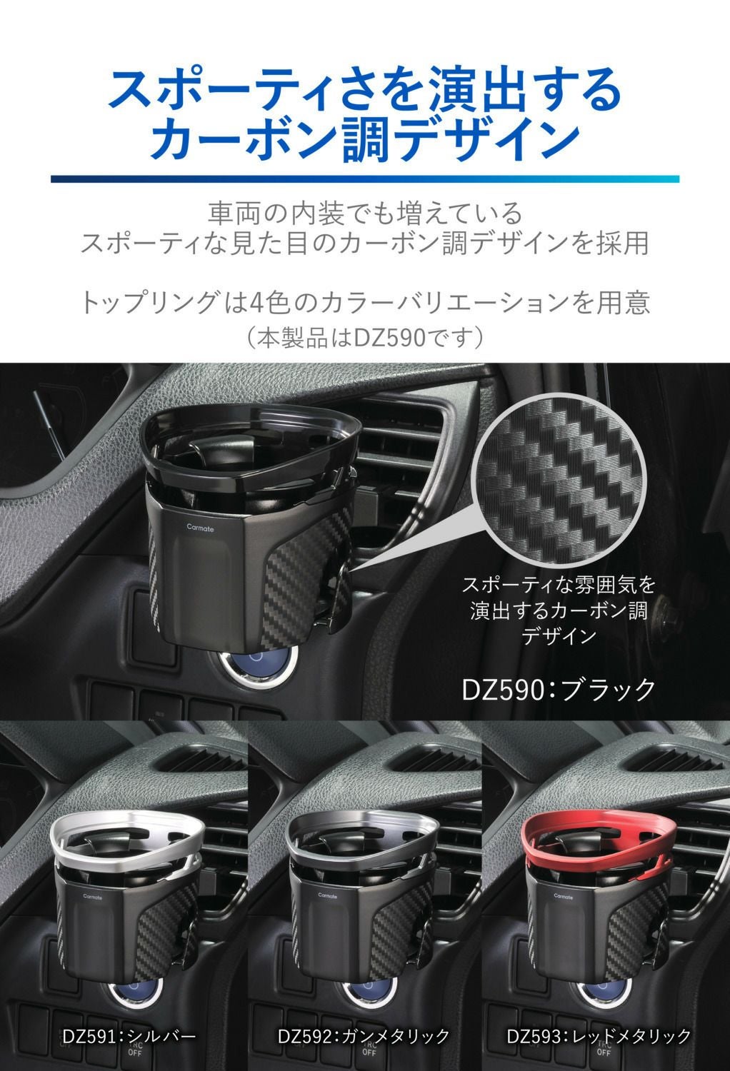 DZ590 ドリンクホルダー クワトロ Type S BLACK EDITION | カーメイト