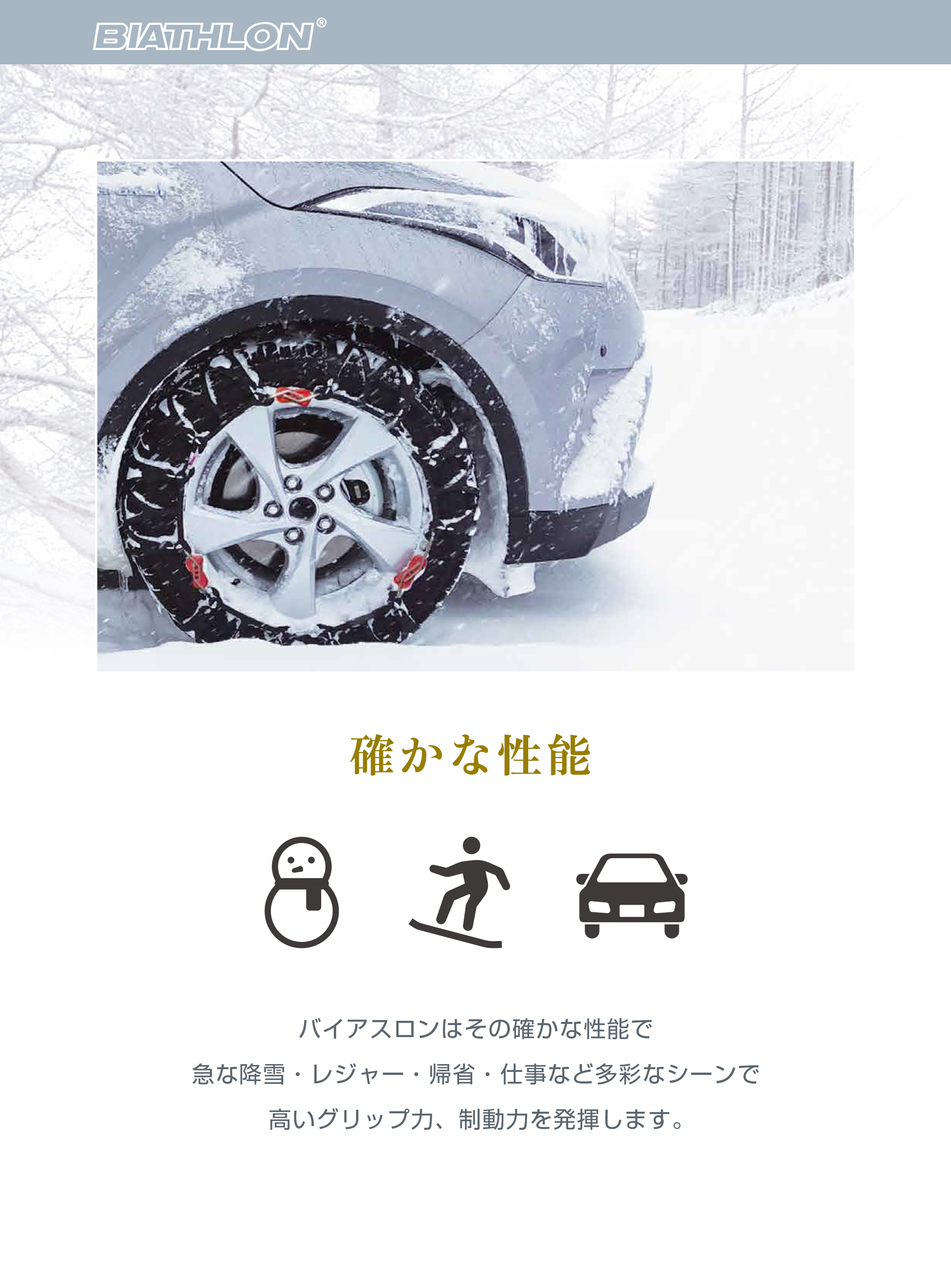 QE11L 非金属タイヤチェーン バイアスロンクイックイージー (R80