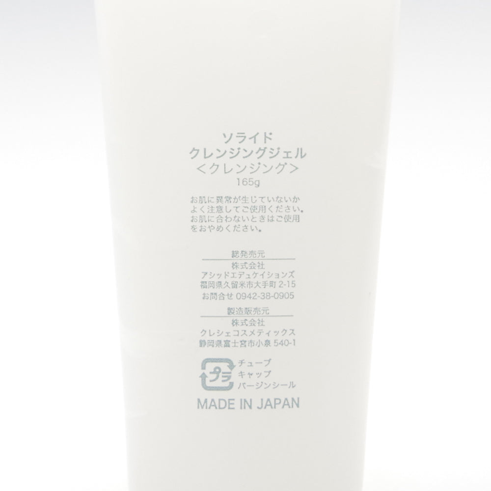 ソライド クレンジングジェル – CARORE