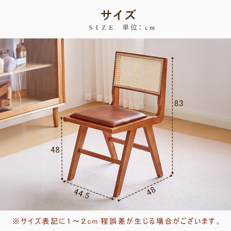 チェア ダイニングチェア ラタンチェア 椅子 籐編み ナチュラル 無垢材